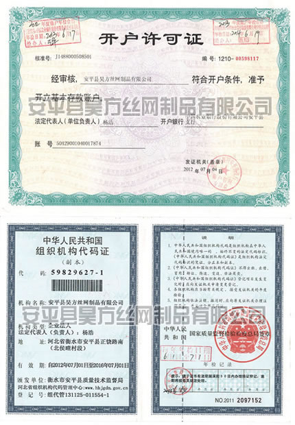 開(kāi)戶許可證